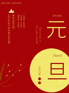 元旦创意海报年会海报圣诞微信