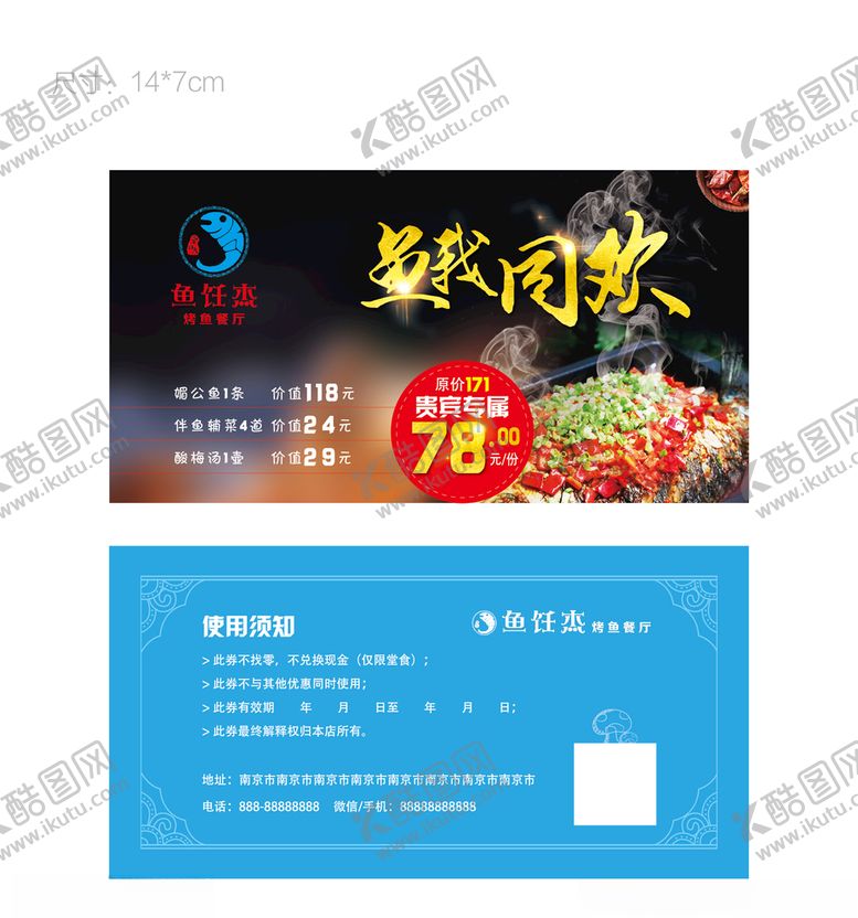编号：83960810141310052076【酷图网】源文件下载-烤鱼券