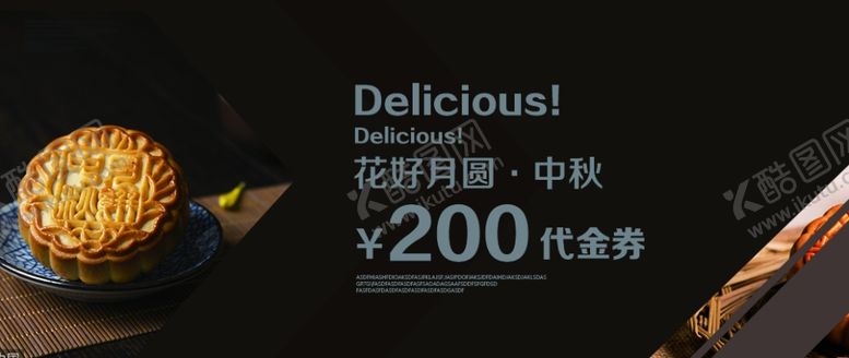 编号：76528409272040233778【酷图网】源文件下载-中秋月饼优惠券代金券体验券