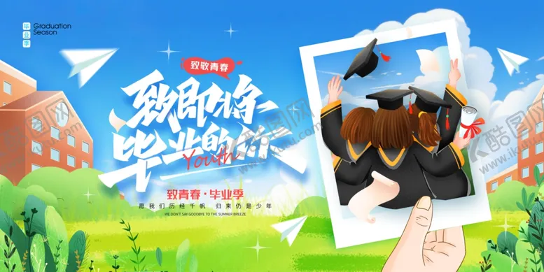 编号：73518306291919214402【酷图网】源文件下载-毕业季