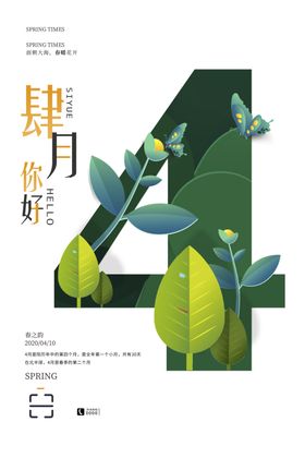 四月