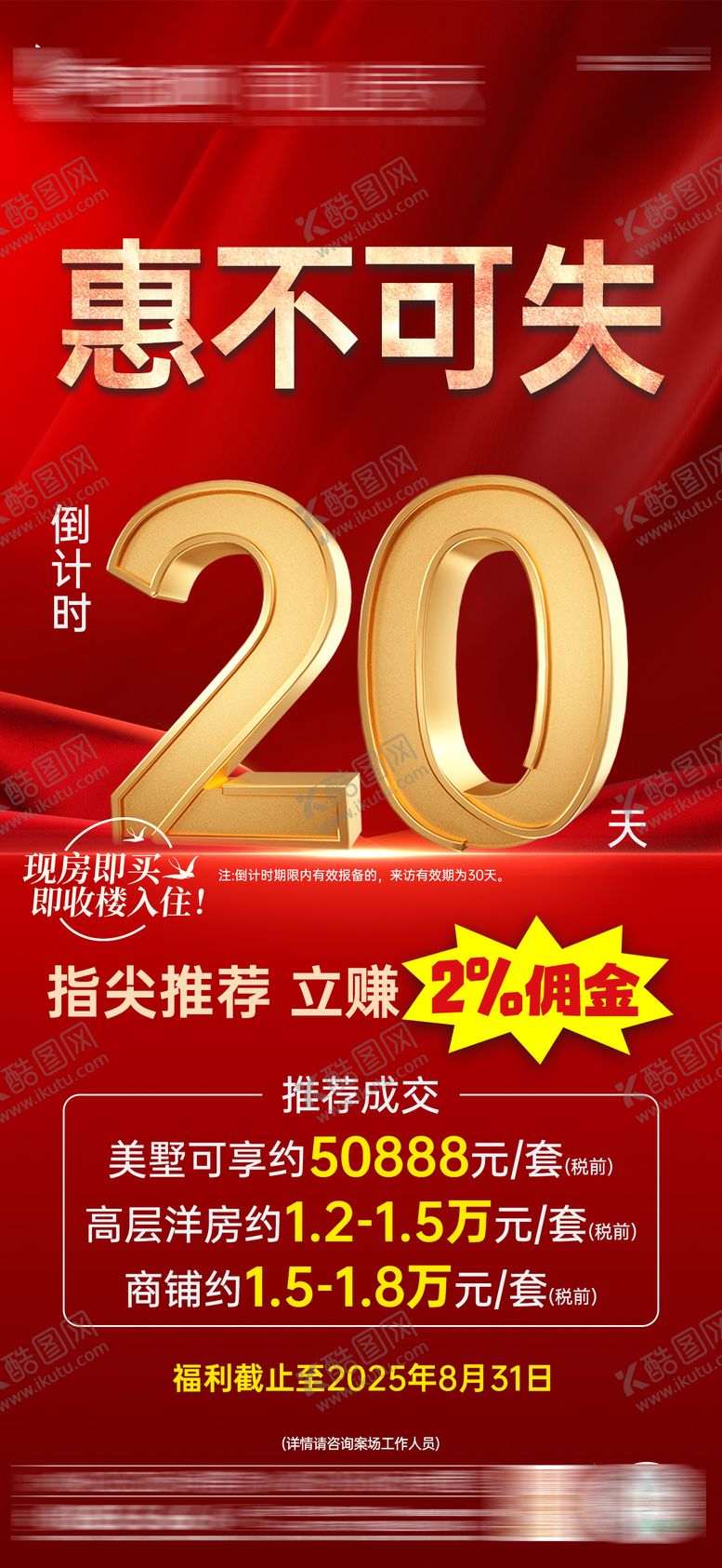 编号：78213610260014286386【酷图网】源文件下载-全民营销倒计时20天海报