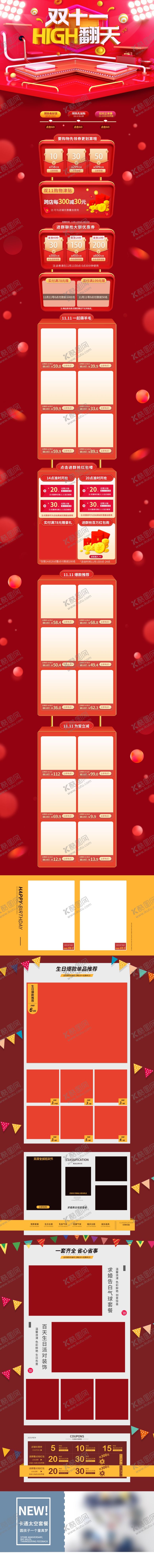 编号：54146904070114553308【酷图网】源文件下载-红色喜庆电商首页装修模板