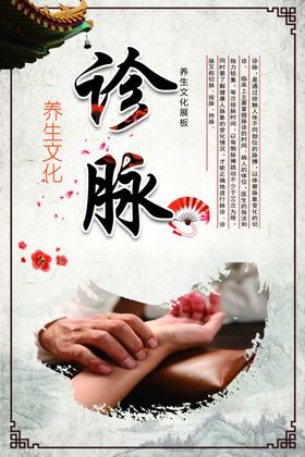 中医诊脉