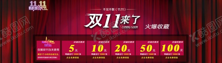 编号：61773305120936317294【酷图网】源文件下载-双11双12购物节
