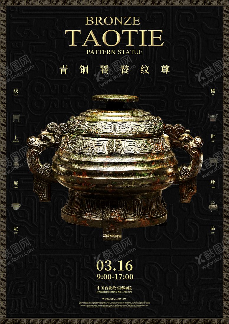 编号：59850901121750397766【酷图网】源文件下载-文物海报