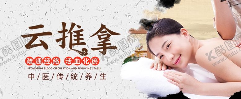 编号：53008109200621509679【酷图网】源文件下载-美容养生推拿简约风海报