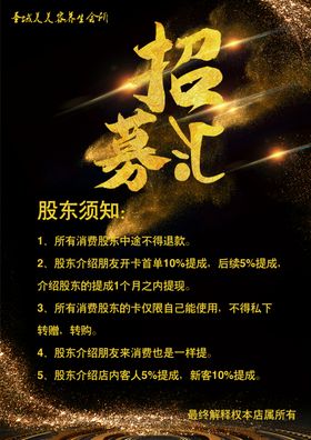 圣域美招募汇黑金股东合伙