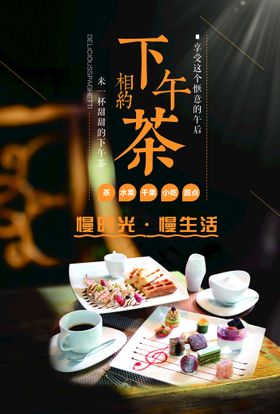 下午茶甜品促销活动宣传海报素材