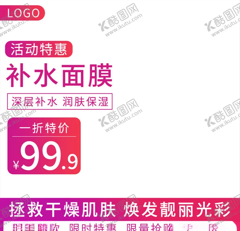 编号：78578003311037166909【酷图网】源文件下载-化妆品主图