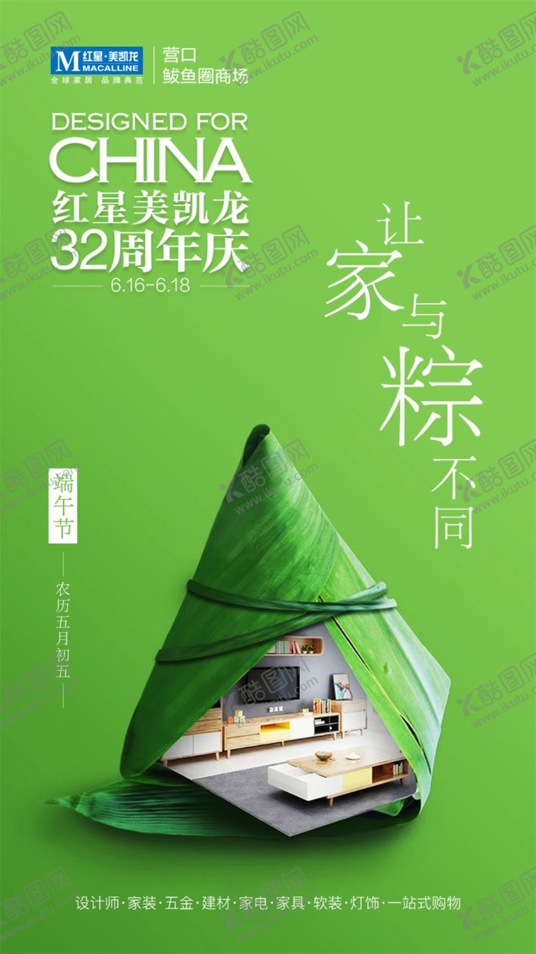 编号：24422810041255086190【酷图网】源文件下载-端午节