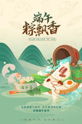 端午节海报简约设计