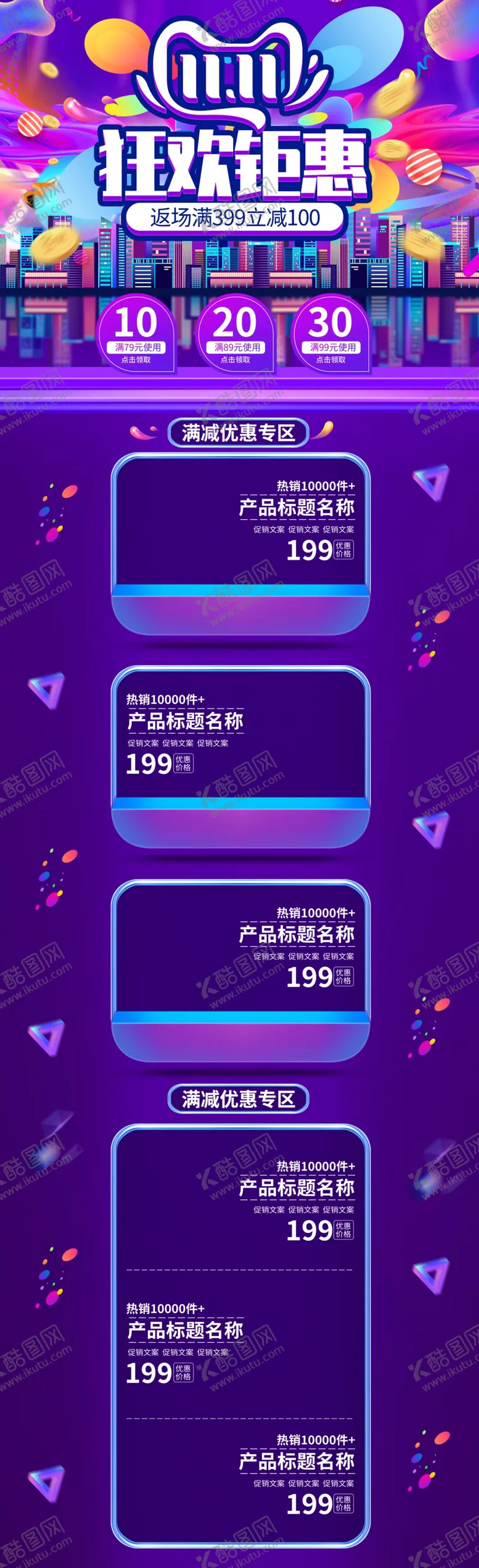 编号：18911304101702447934【酷图网】源文件下载-双十一淘宝首页