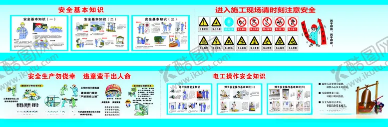 编号：49073112130937095888【酷图网】源文件下载-安全施工围挡