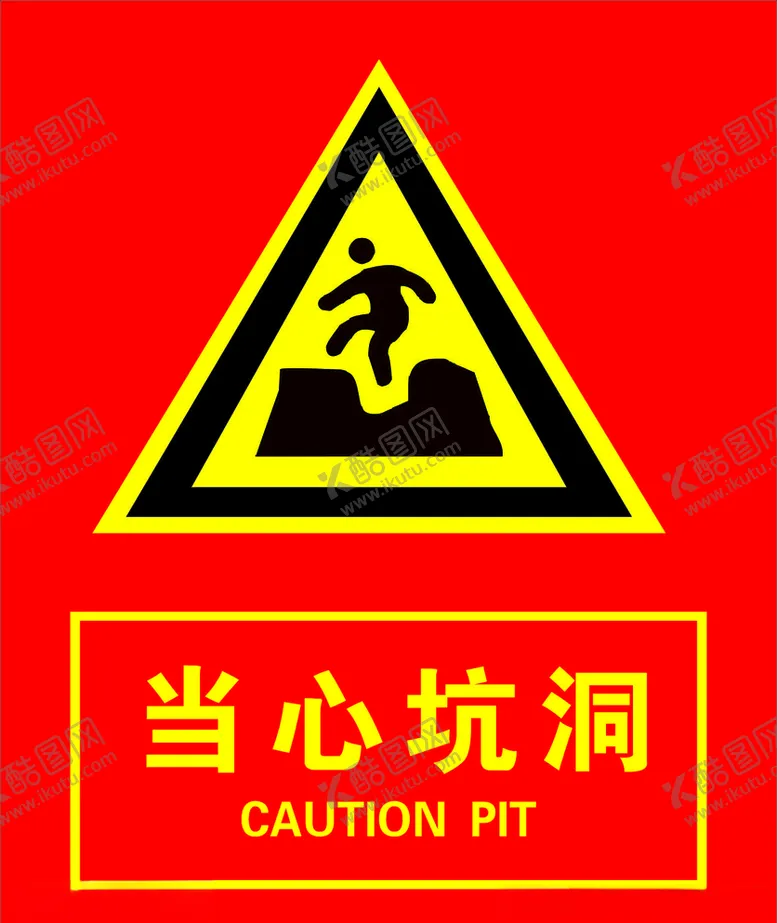 编号：41855206271423208139【酷图网】源文件下载-工地标牌
