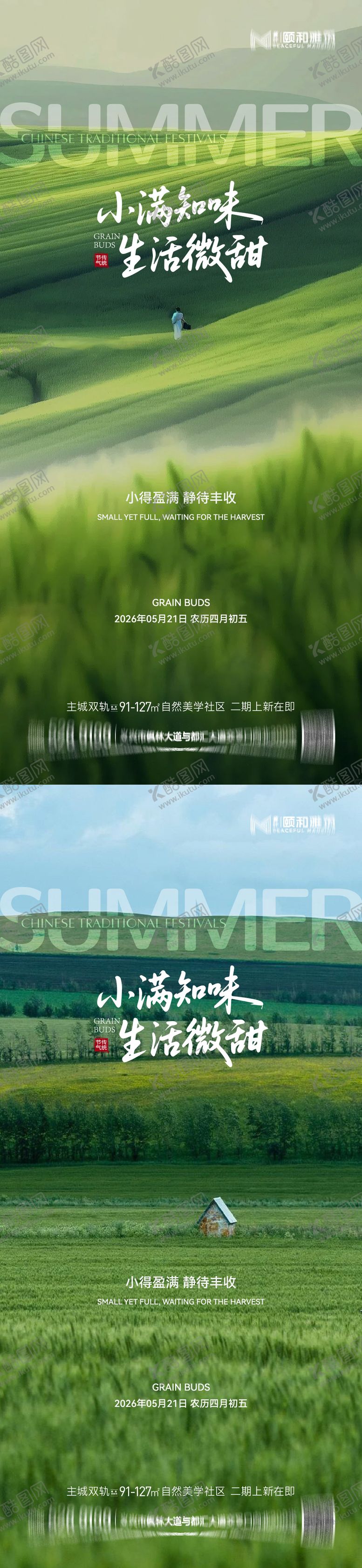 编号：26658105222316084403【酷图网】源文件下载-小满麦田二十四节气节日海报2026
