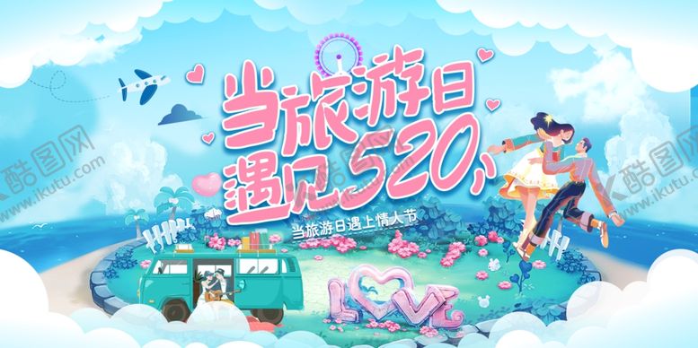 编号：94525511300258332896【酷图网】源文件下载-旅游  