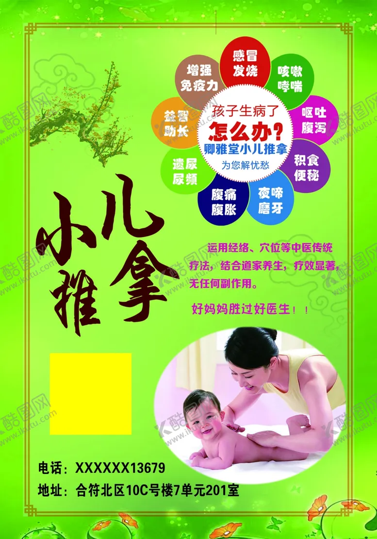 编号：14212807061518119825【酷图网】源文件下载-中医养生小儿推拿美容院