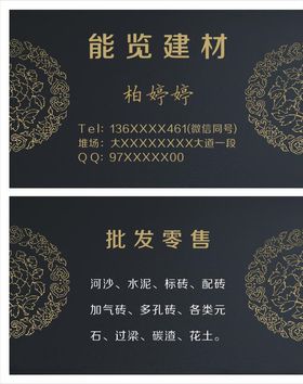 黑色烫金花纹名片