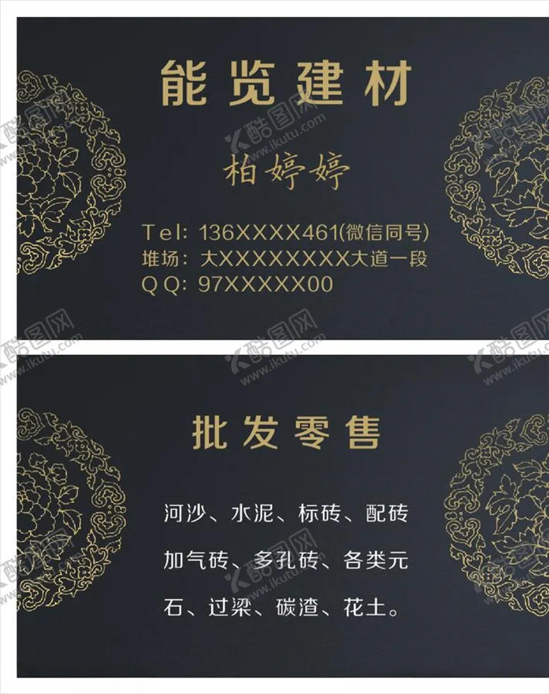 编号：27866106161454477541【酷图网】源文件下载-黑色烫金花纹名片