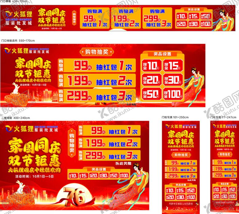 编号：73671311020759492254【酷图网】源文件下载-中秋国庆