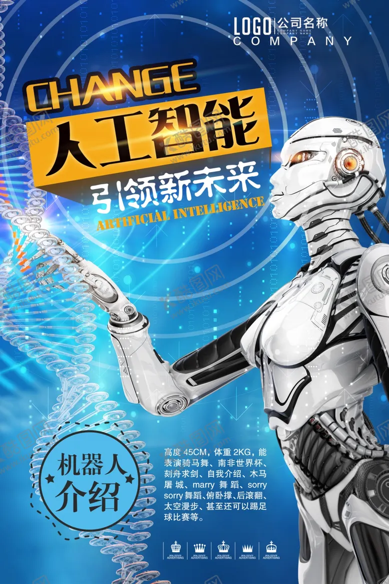 编号：99187110042017217367【酷图网】源文件下载-人工智能