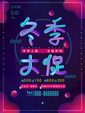 编号：60278109230319227612【酷图网】源文件下载-秋冬服装促销