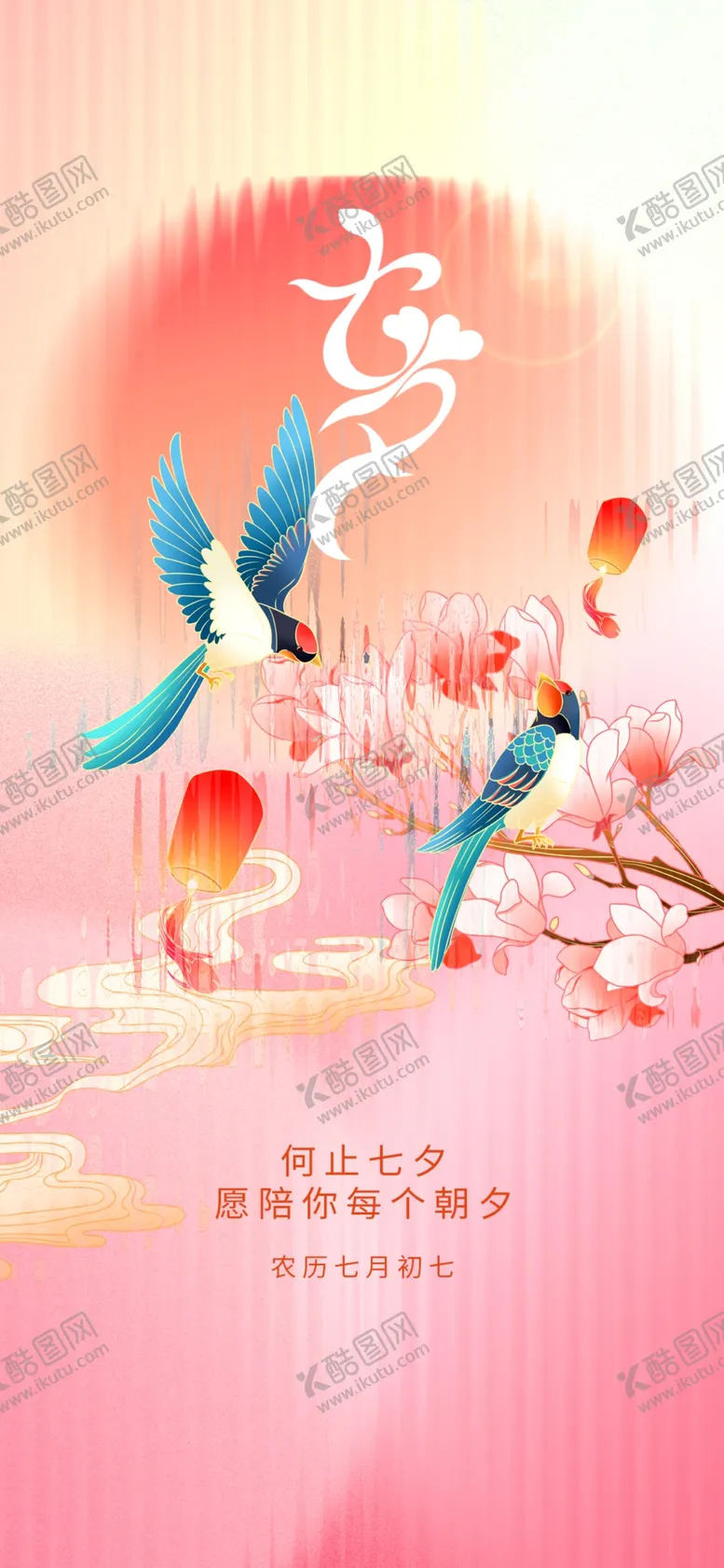 编号：61326102181910494824【酷图网】源文件下载-七夕创意海报