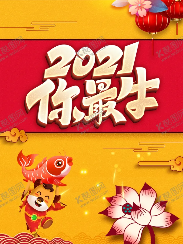 编号：65660404191832052239【酷图网】源文件下载-牛年海报