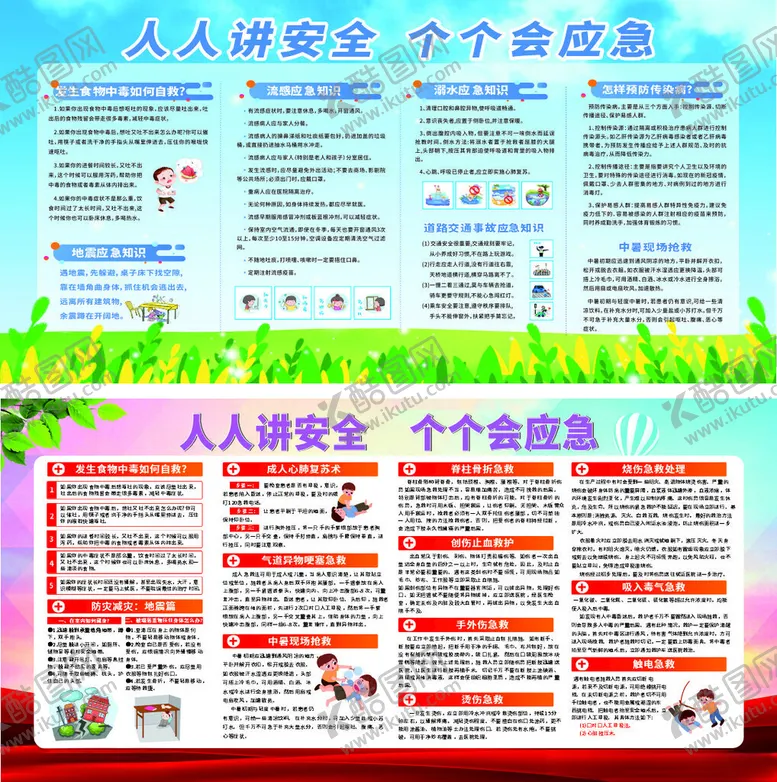 编号：77925506292038534331【酷图网】源文件下载-人人讲安全
