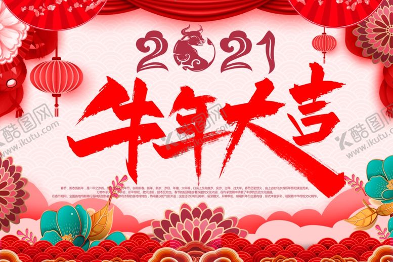 编号：49166703211007314482【酷图网】源文件下载-牛年大吉