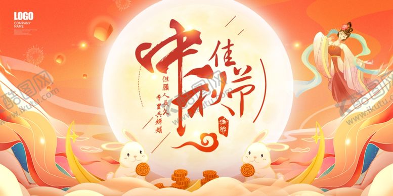 编号：41113111012324317974【酷图网】源文件下载-中秋佳节