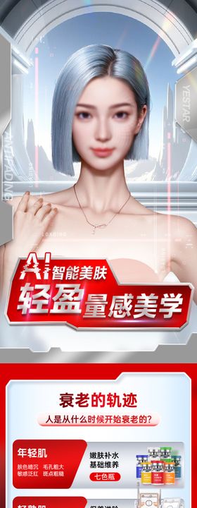 医美活动页