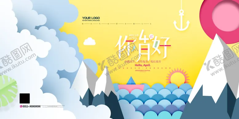 编号：37527707050403293075【酷图网】源文件下载-4月