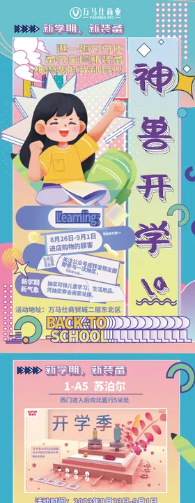 开学季长图设计