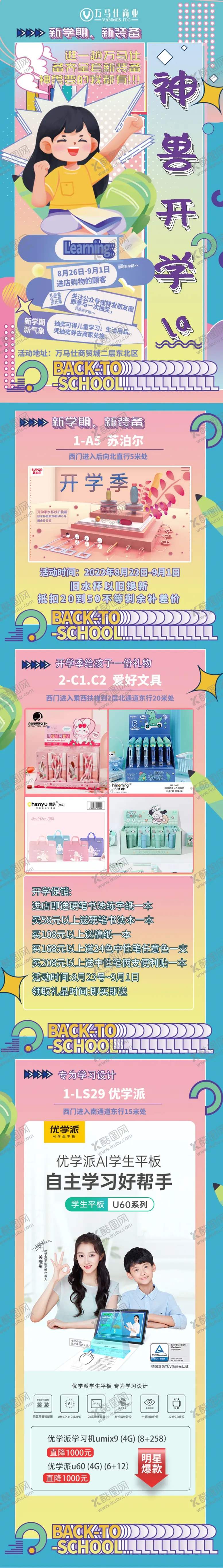 编号：52301906161448044843【酷图网】源文件下载-开学季长图设计