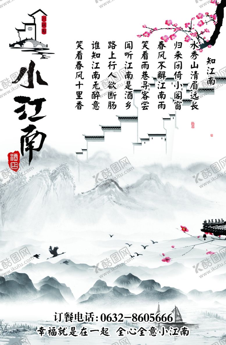 编号：78164210271146587944【酷图网】源文件下载-水墨江南