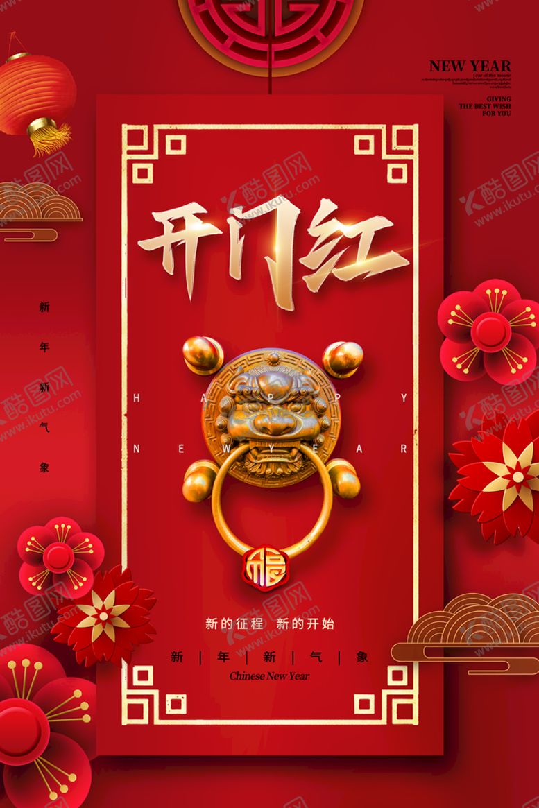 编号：52043609280024214867【酷图网】源文件下载-开门红虎年海报