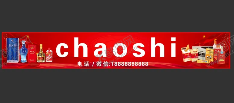 编号：45068210301908518610【酷图网】源文件下载-超市