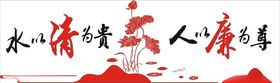 廉政