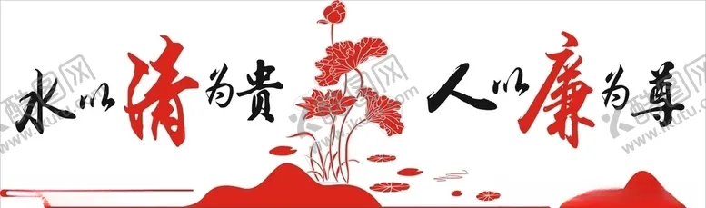 编号：62372004282347223420【酷图网】源文件下载-廉政