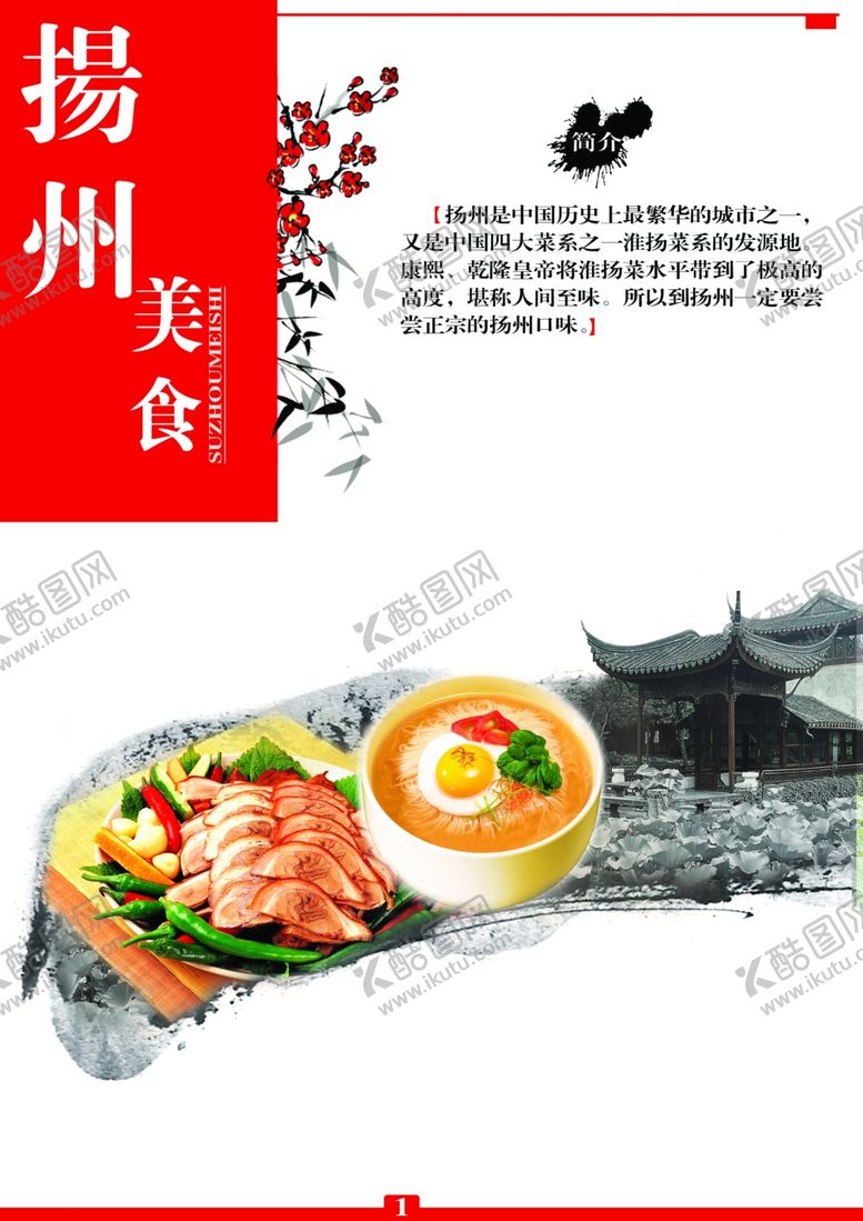 编号：80529006241226132768【酷图网】源文件下载-美食海报