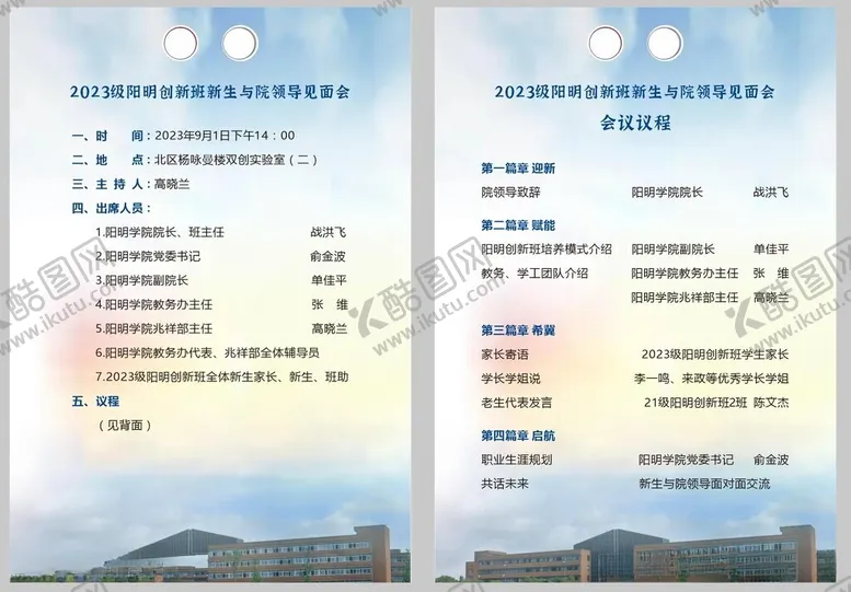 编号：98034112101737358627【酷图网】源文件下载-议程
