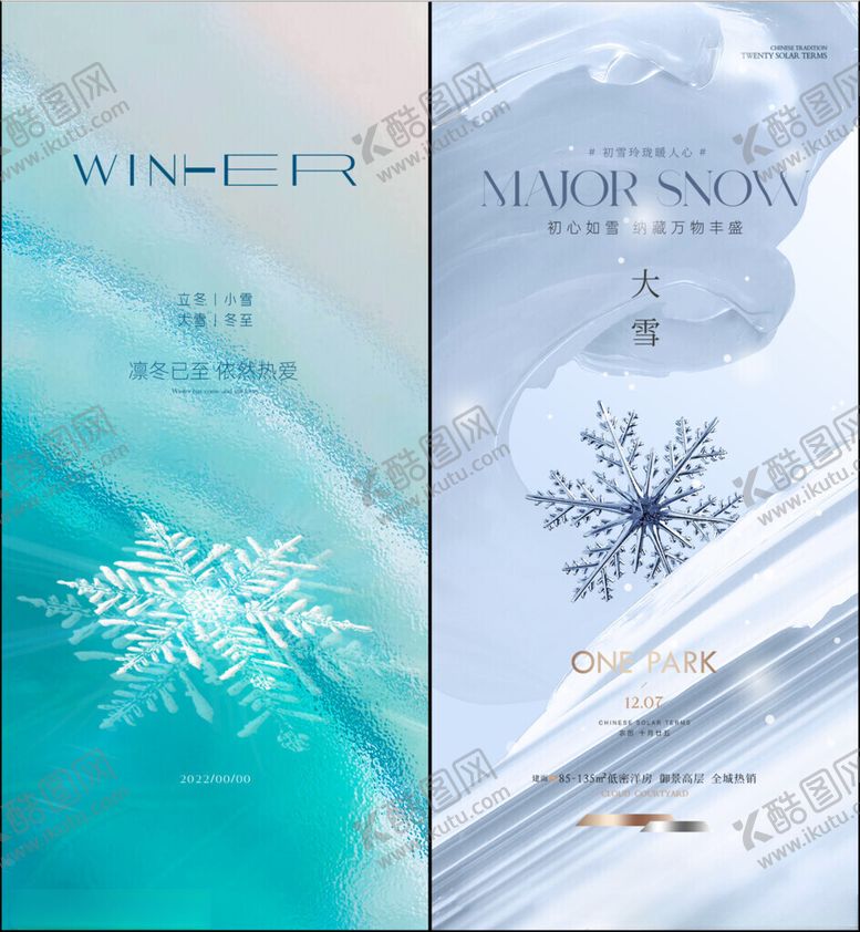 编号：79839411211112521109【酷图网】源文件下载-小雪