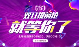 双11双12购物节光棍挂画年终钜惠商场超市