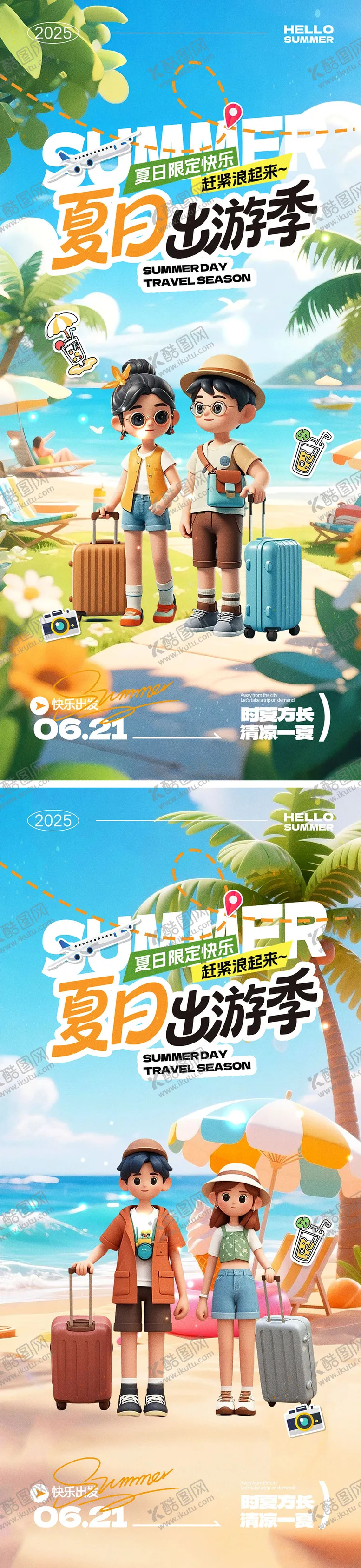 编号：27784206160210064879【酷图网】源文件下载-夏天宣传海报