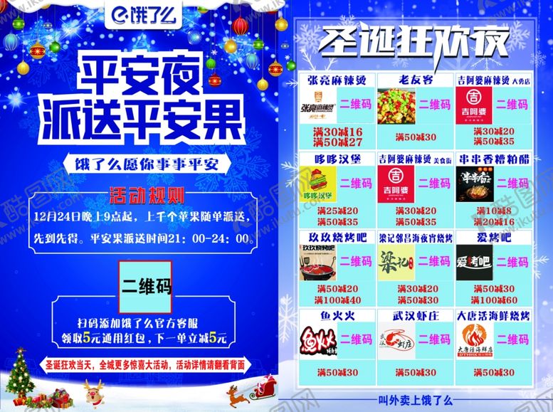 编号：64687709261347425743【酷图网】源文件下载-单页平安夜圣诞节