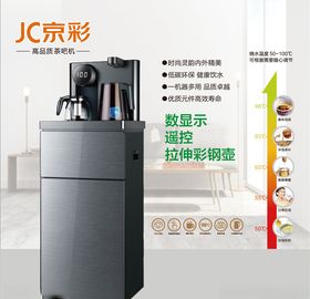 茶吧机