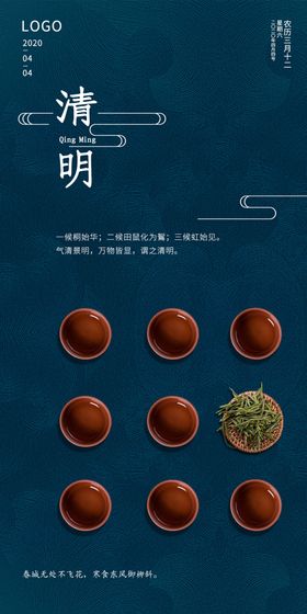清明