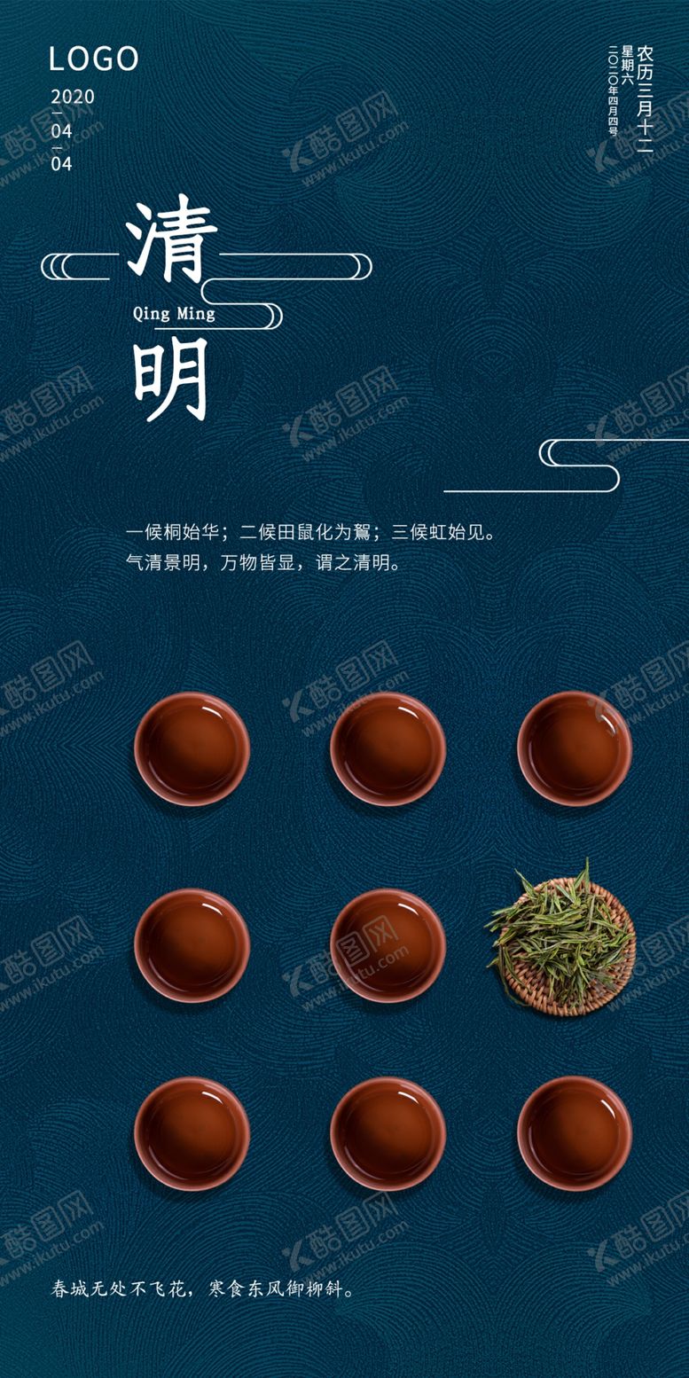 编号：10107309132353542313【酷图网】源文件下载-清明